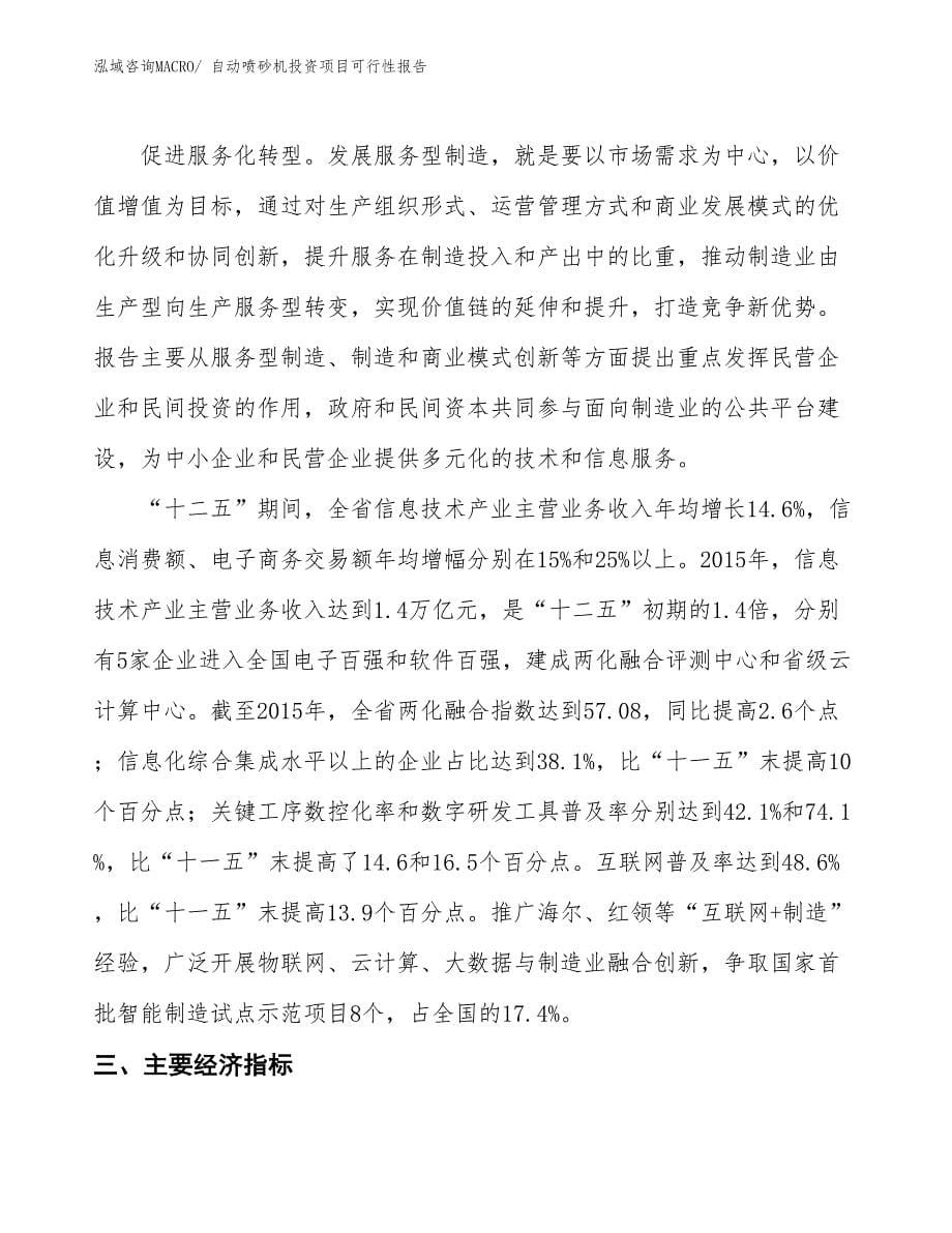 （项目申请）自动喷砂机投资项目可行性报告_第5页