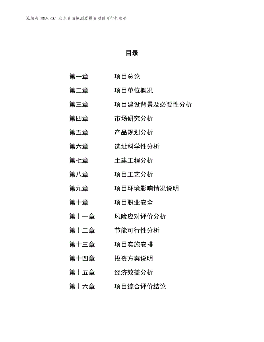 （项目申请）烟火、烟雾信号投资项目可行性报告_第1页