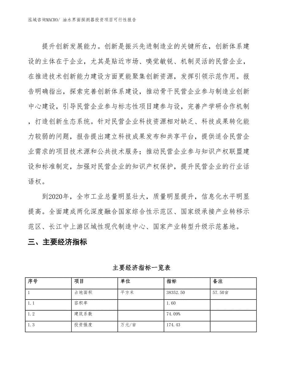 （项目申请）烟火、烟雾信号投资项目可行性报告_第5页