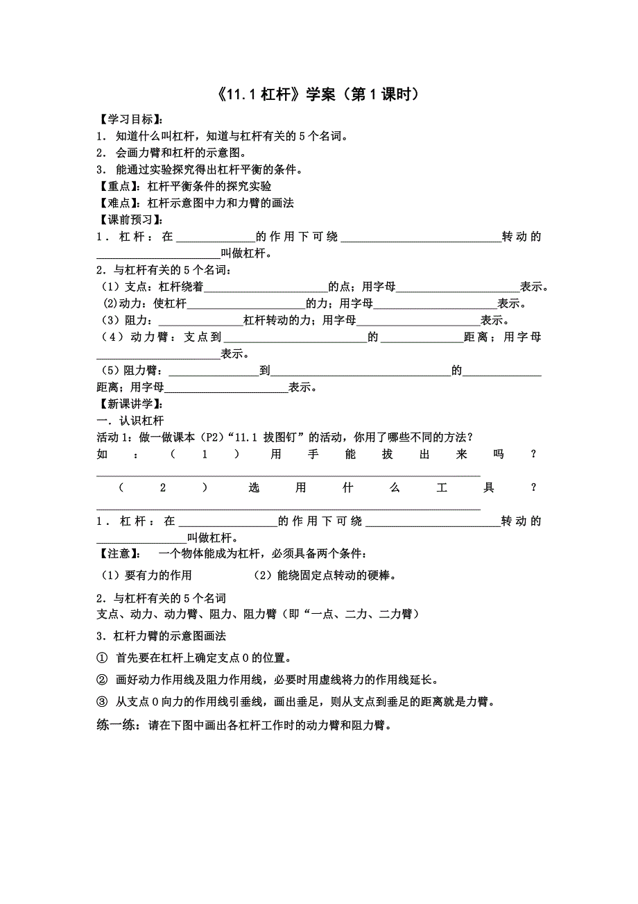 9.1 杠杆 学案 北师大八年级上 (7)_第1页