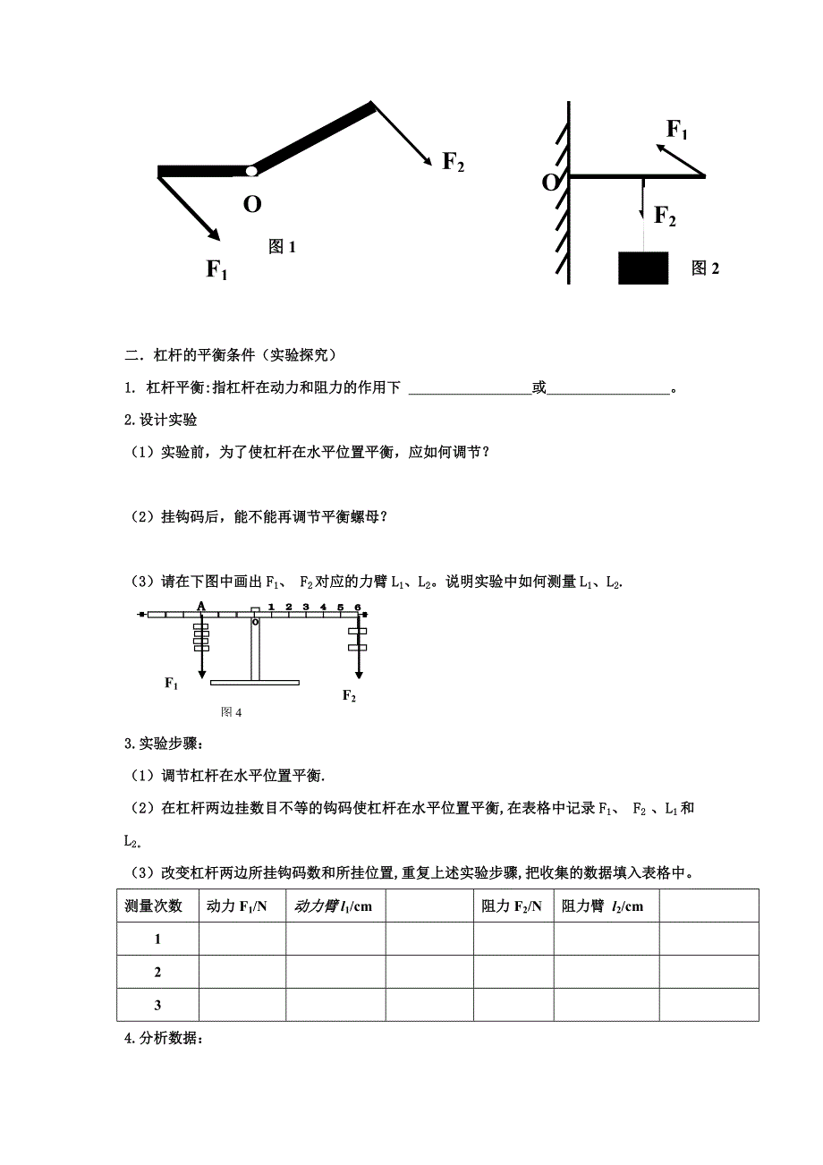 9.1 杠杆 学案 北师大八年级上 (7)_第2页