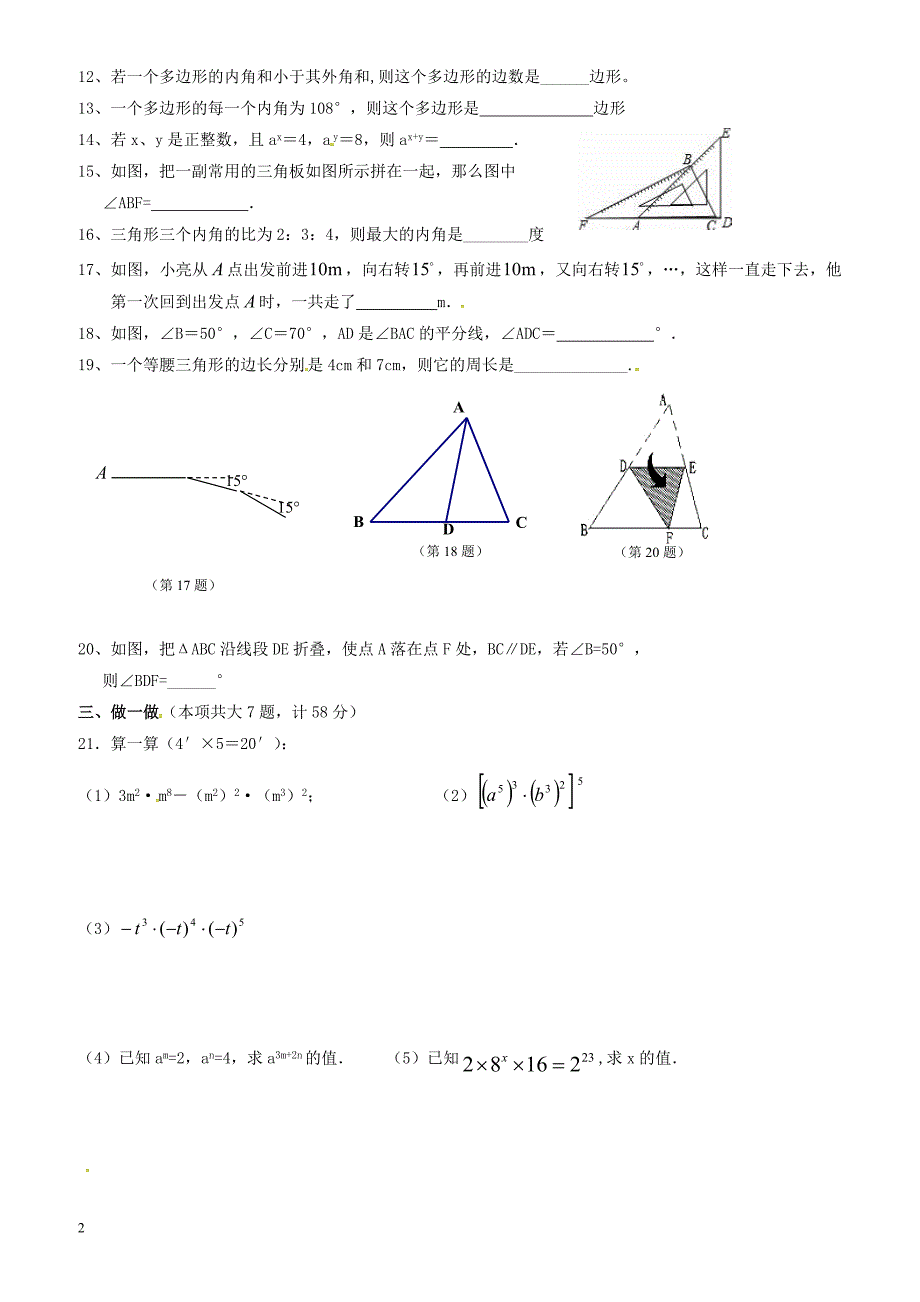 无锡市丁蜀学区2016-2017学年七年级下第一次月考试题有答案-(数学)_第2页