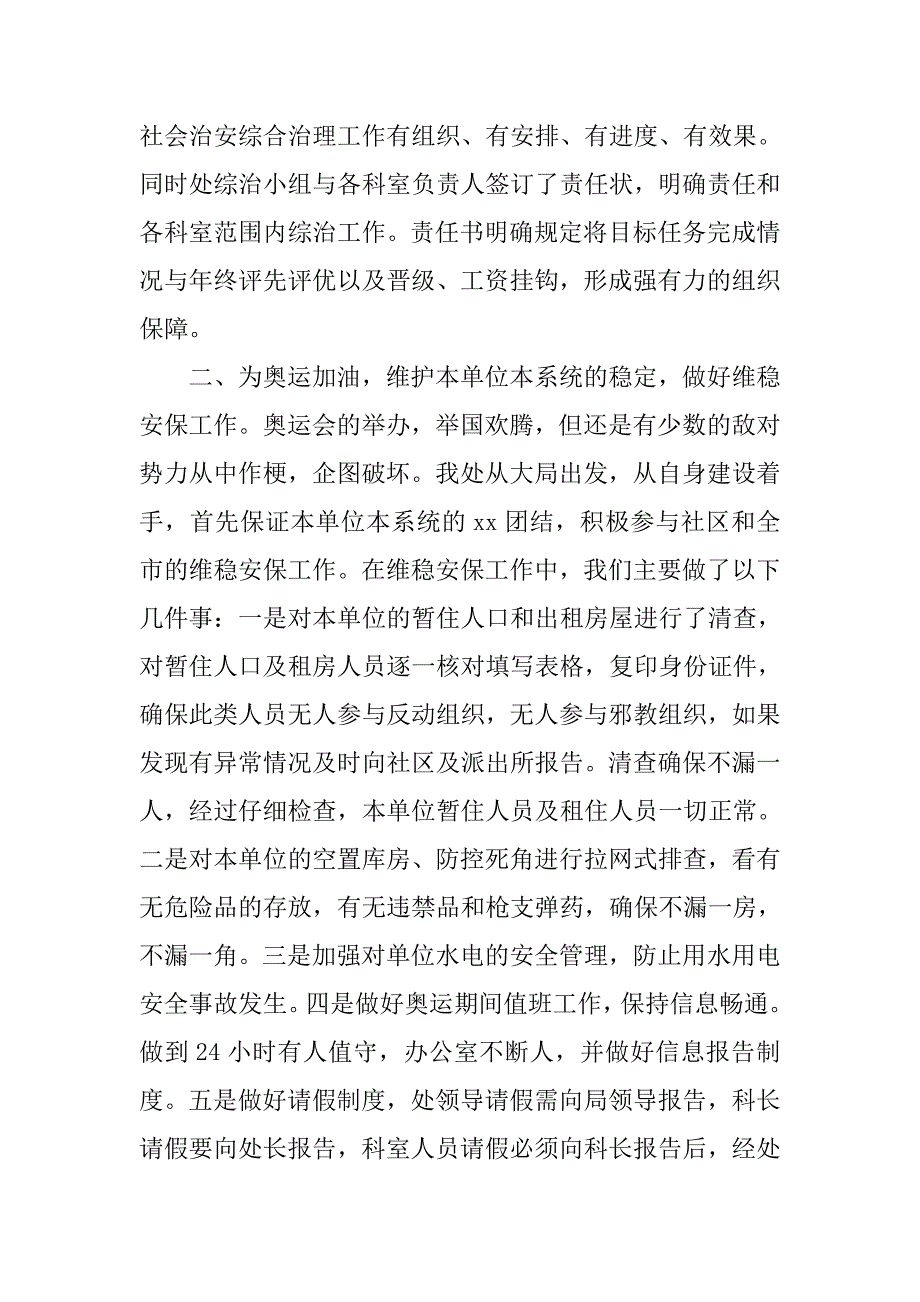 市征稽处年终工作总结.doc_第2页