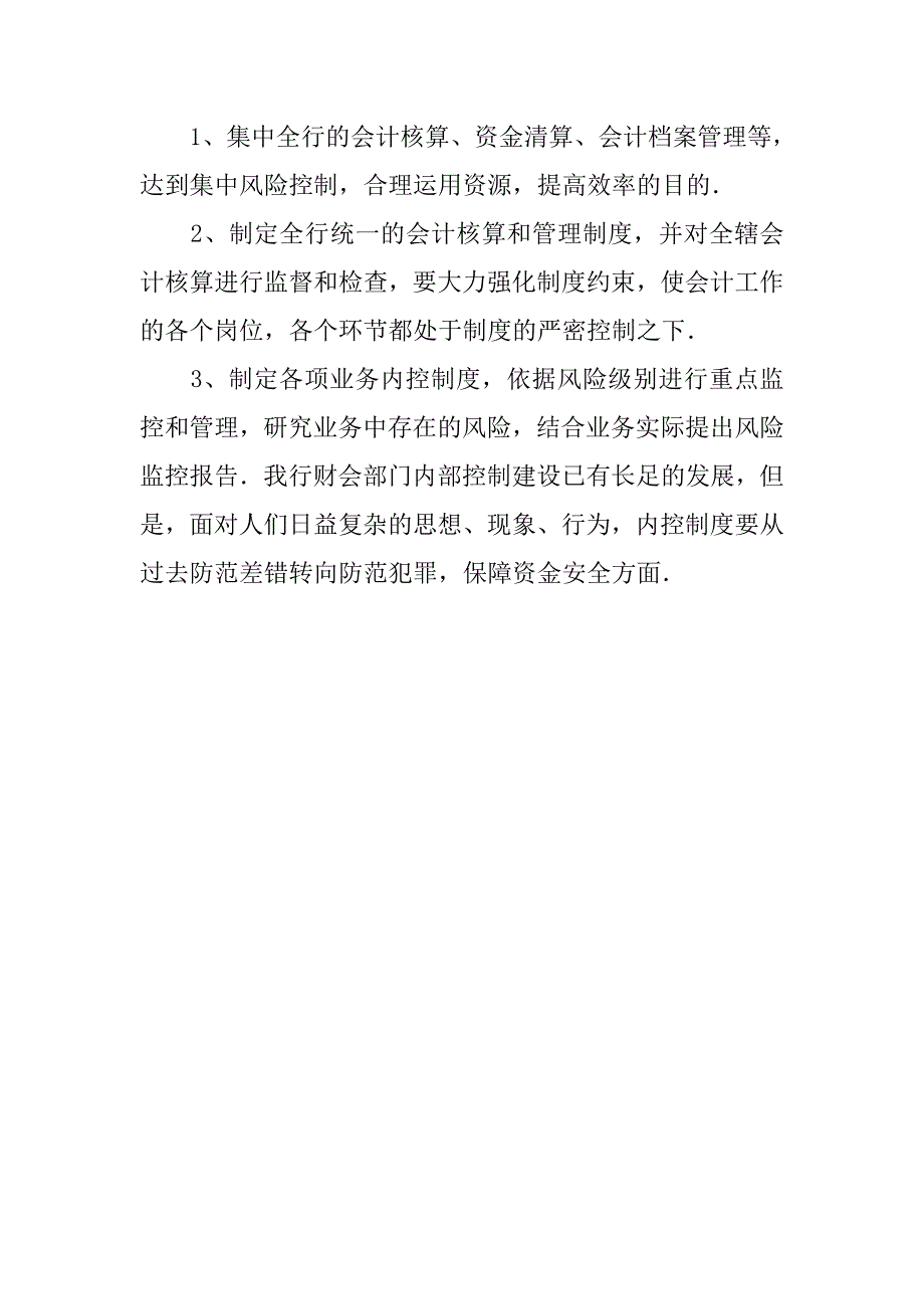 精选银行支行副行长竞聘演讲稿.doc_第3页