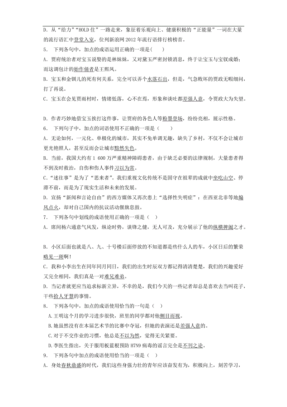 高中语文总复习语言文字运用_词语_成语熟语练习（35）含答案_第2页