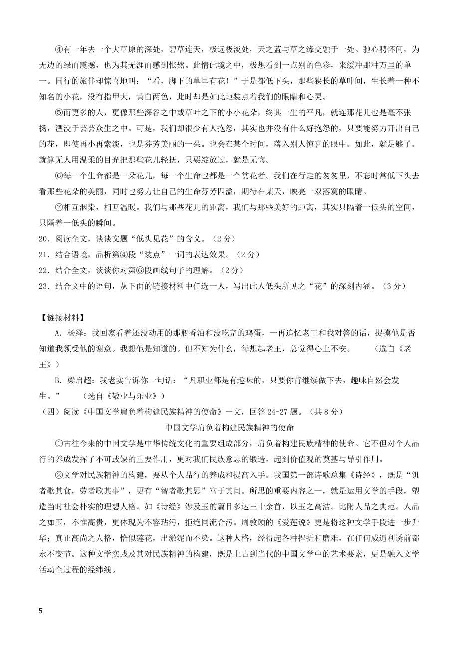 2018年黑龙江省齐齐哈尔市中考语文试题（附答案）_第5页