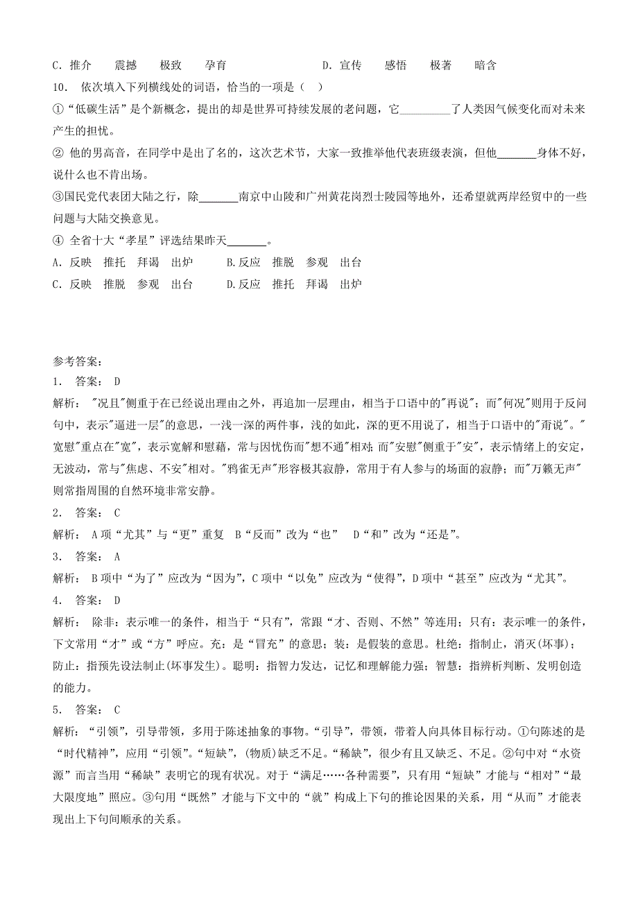 高中语文总复习语言文字运用_词语_实词虚词练习（20）含答案_第3页