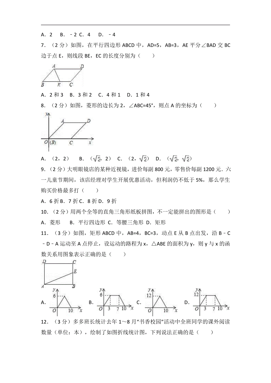 沧州市青县2017-2018学年八年级下期中数学试卷（含答案解析）_第2页