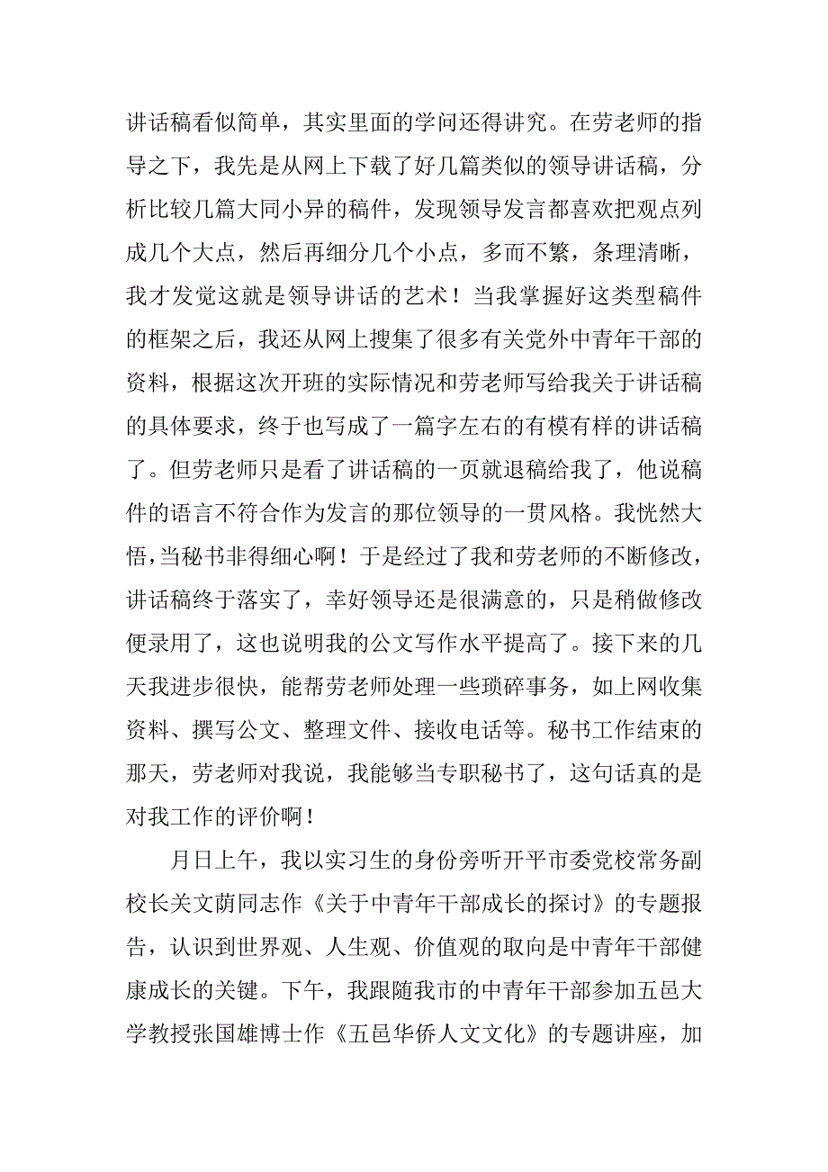 秘书实习报告总结.doc_第2页