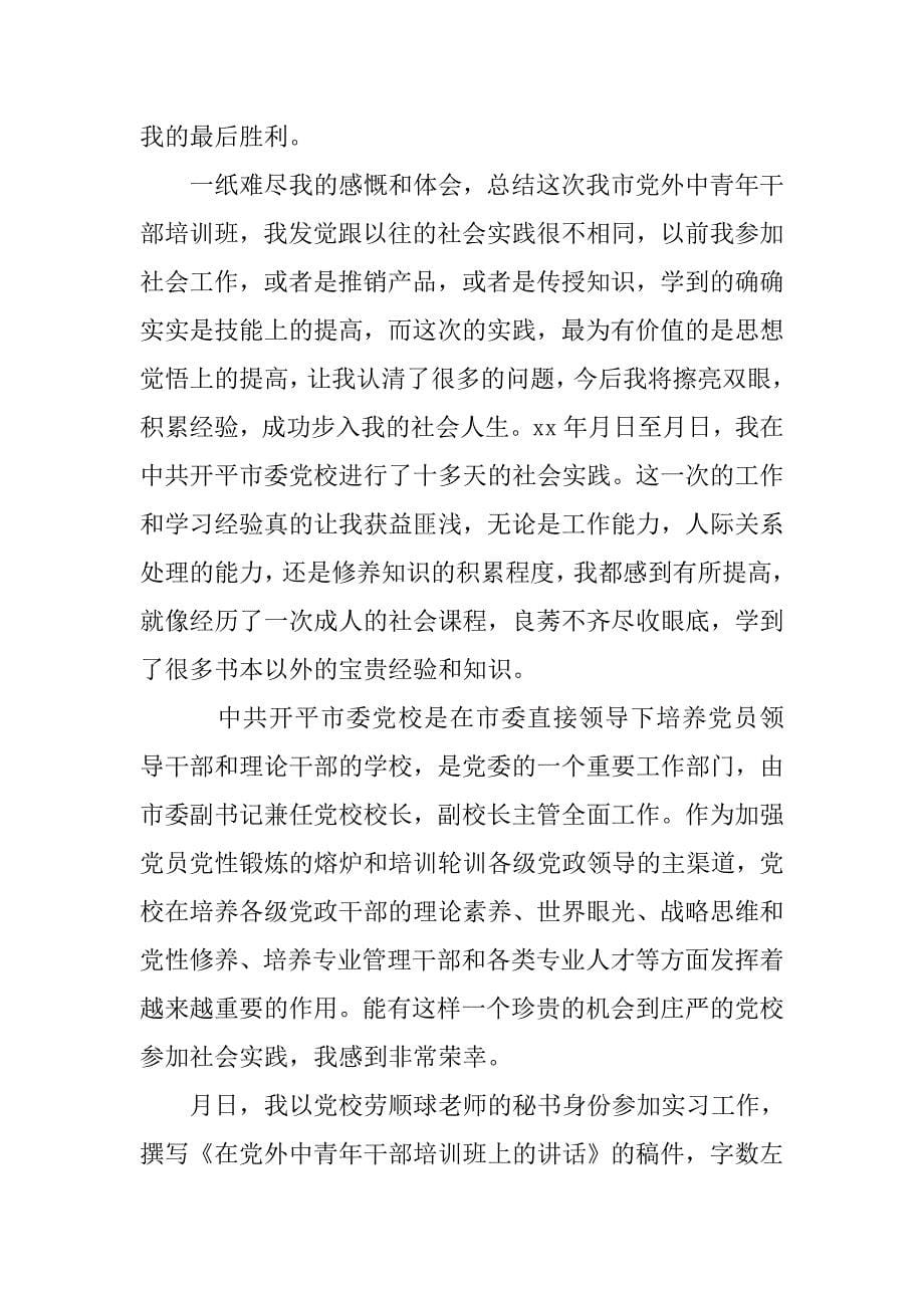 秘书实习报告总结.doc_第5页