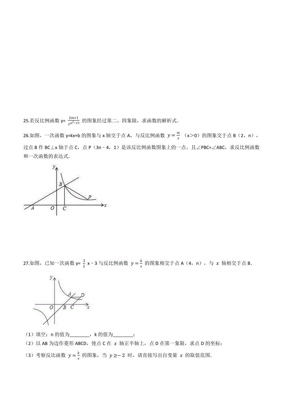 人教版九年级下期末复习《第26章反比例函数》单元试卷（含解析）_第4页