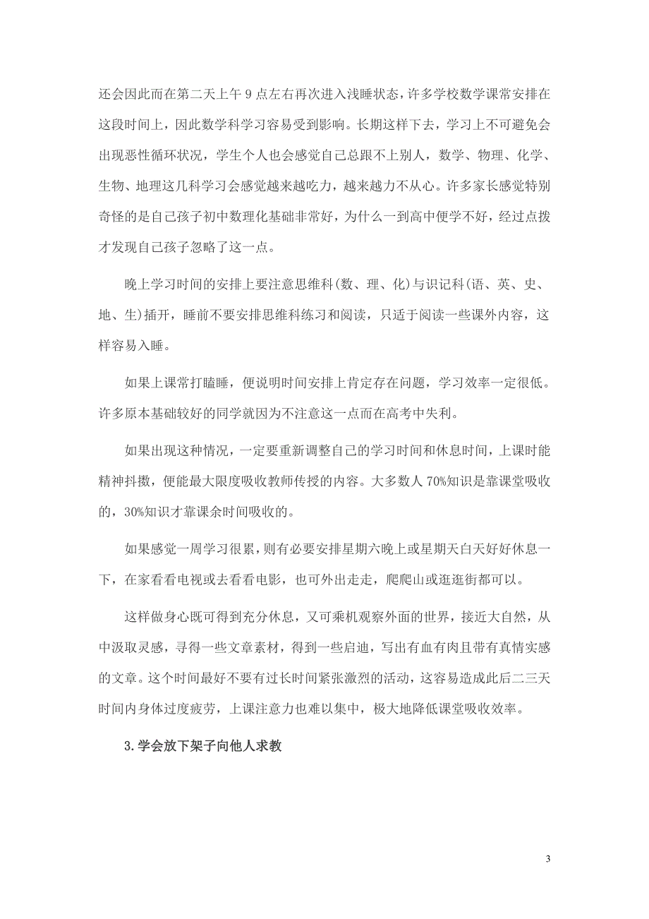 保持高效率学习状态的24个诀窍_第3页