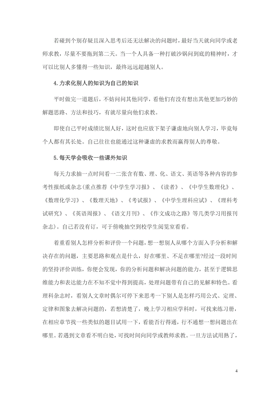 保持高效率学习状态的24个诀窍_第4页