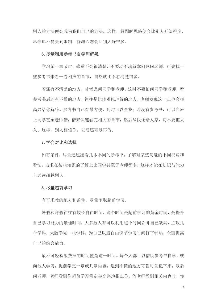 保持高效率学习状态的24个诀窍_第5页