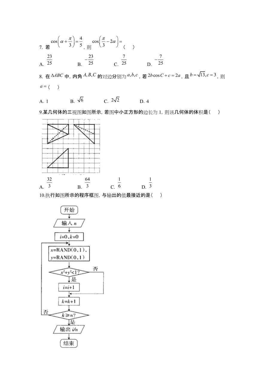 2018届广东省茂名市高考联考数学（文）试题（二）含答案_第2页