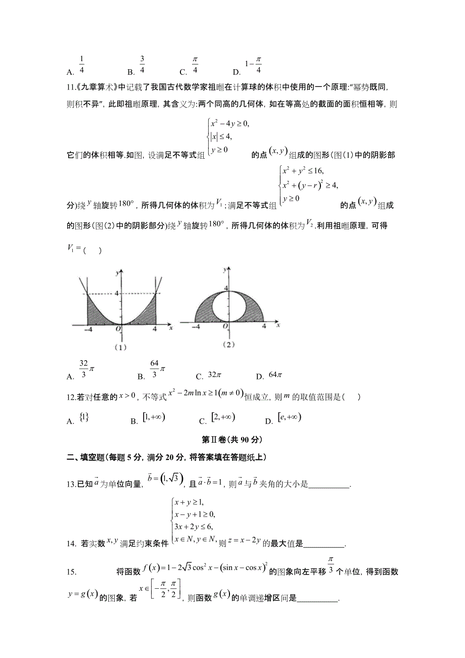 2018届广东省茂名市高考联考数学（文）试题（二）含答案_第3页