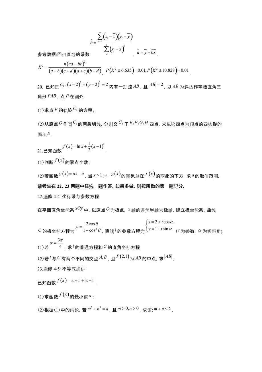 2018届广东省茂名市高考联考数学（文）试题（二）含答案_第5页