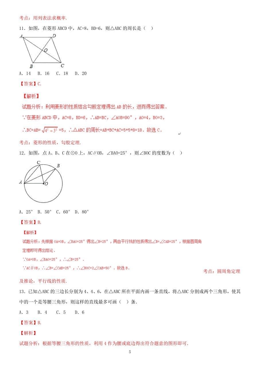 2017年海南省中考数学试卷含答案解析２_第5页