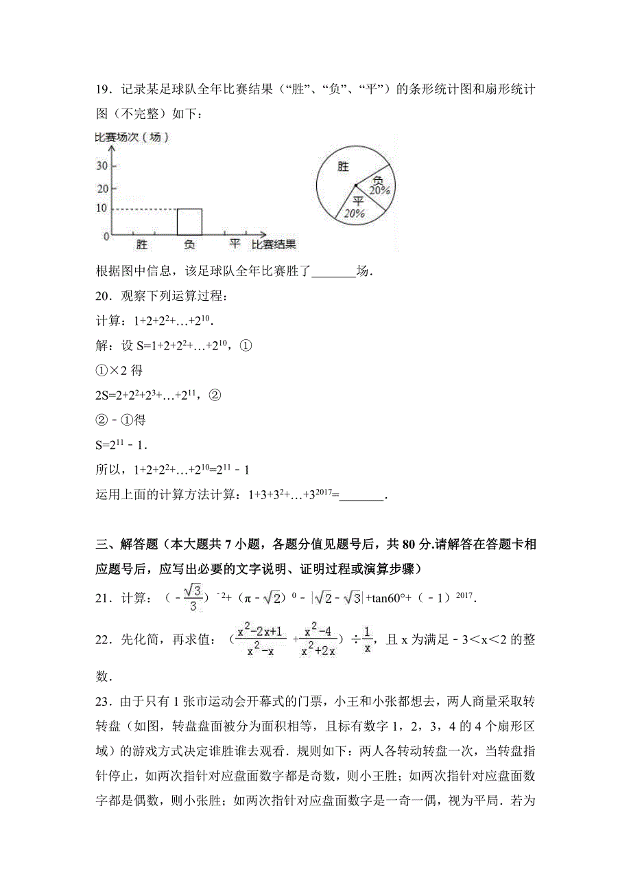 2017年贵州省毕节地区中考数学试卷含答案解析_第4页