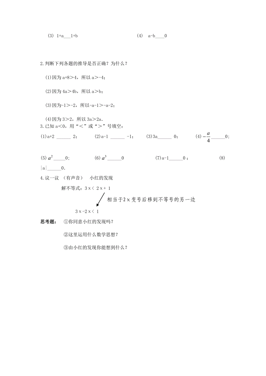 9.1 《不等式》学案 人教版 (10)_第3页