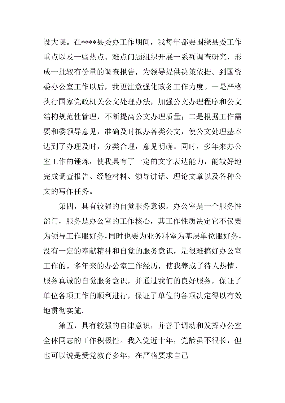 竞聘办公室主任演讲稿精选.doc_第3页