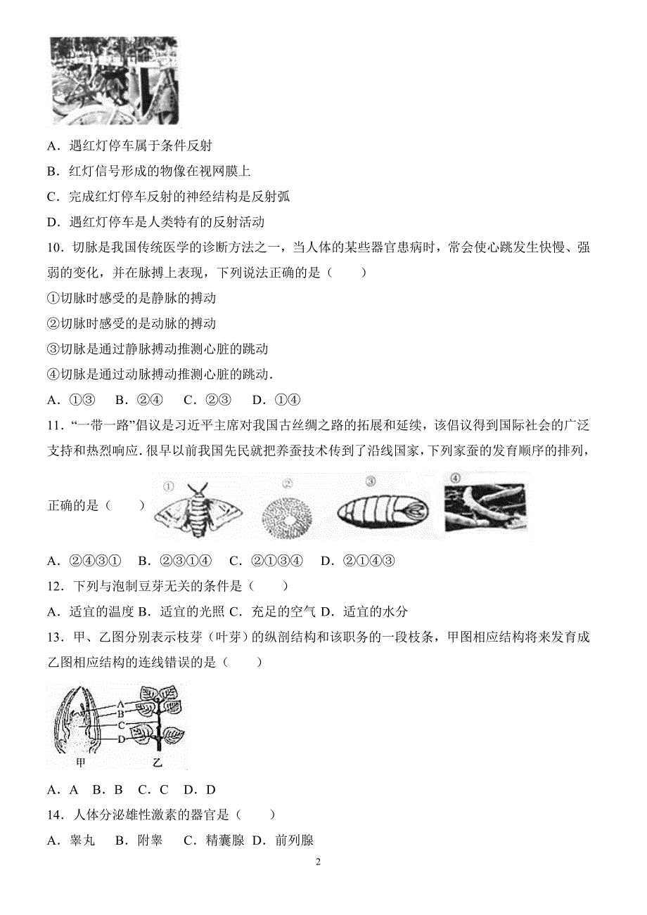 山东省济宁市2017年中考生物试卷含答案解析_第2页