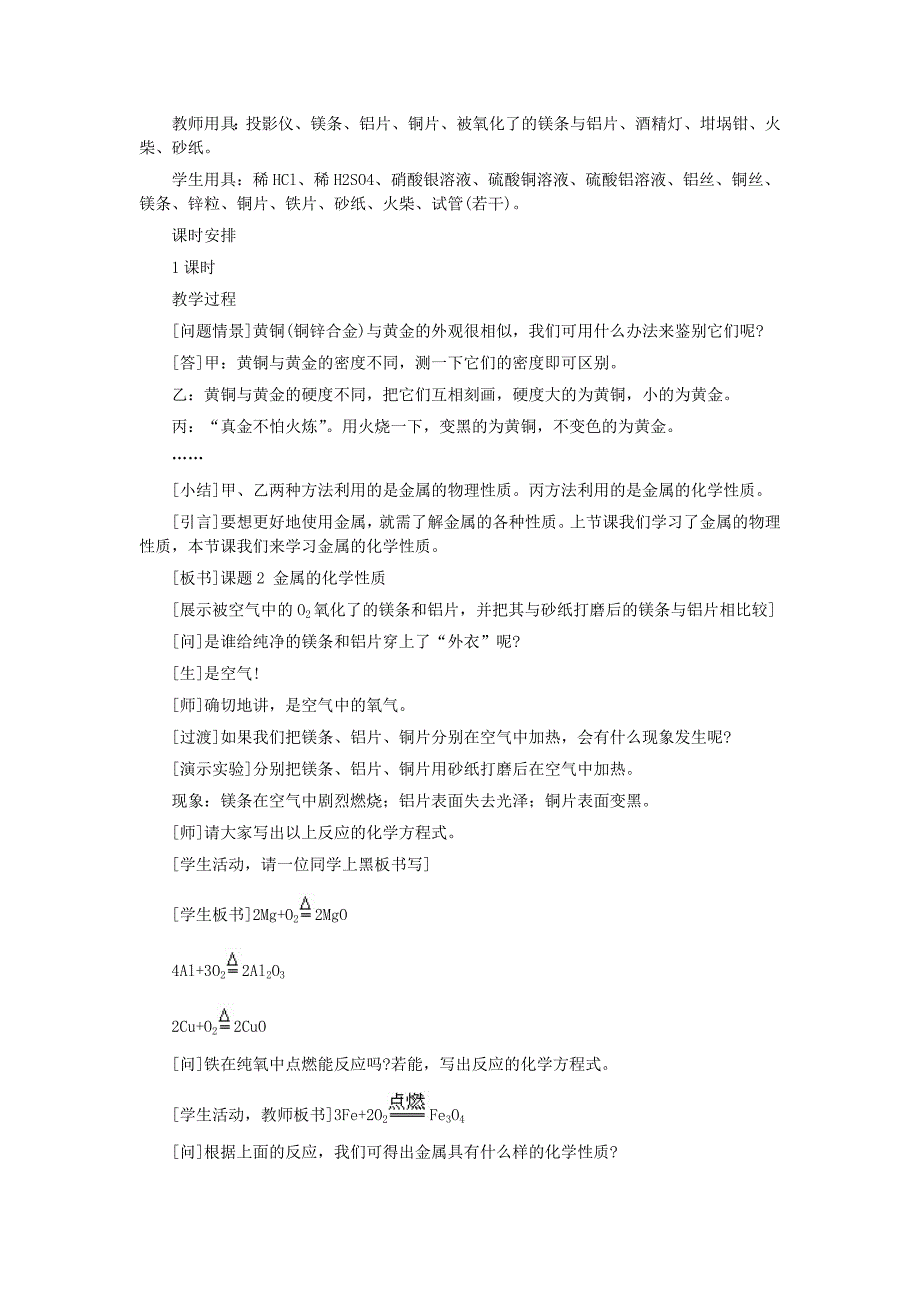 9.2 金属的化学性质  教案 （人教版九年级全 ）_第2页