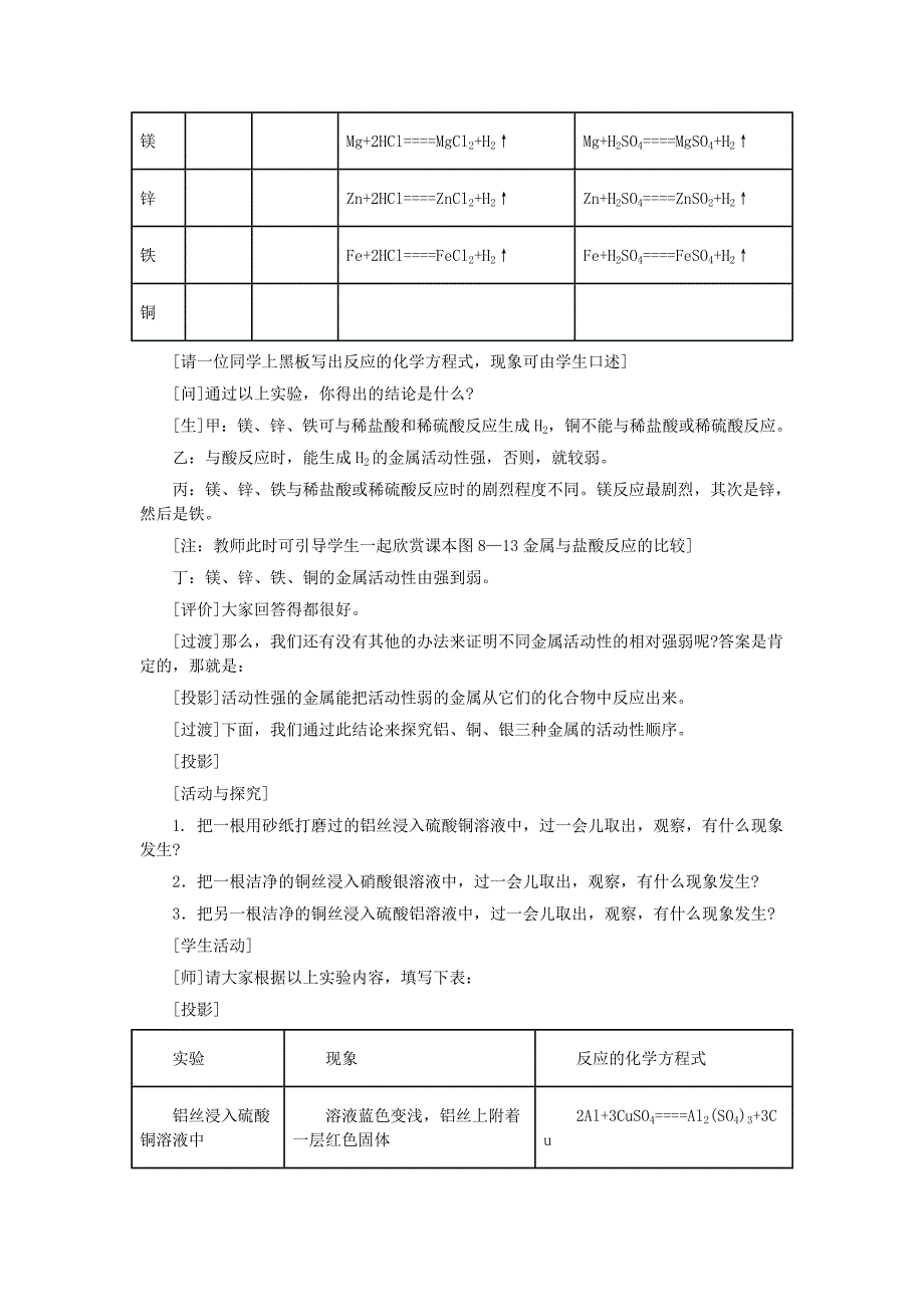 9.2 金属的化学性质  教案 （人教版九年级全 ）_第4页