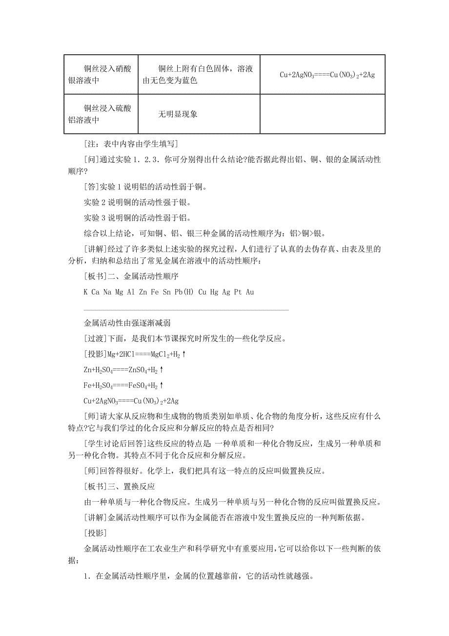 9.2 金属的化学性质  教案 （人教版九年级全 ）_第5页