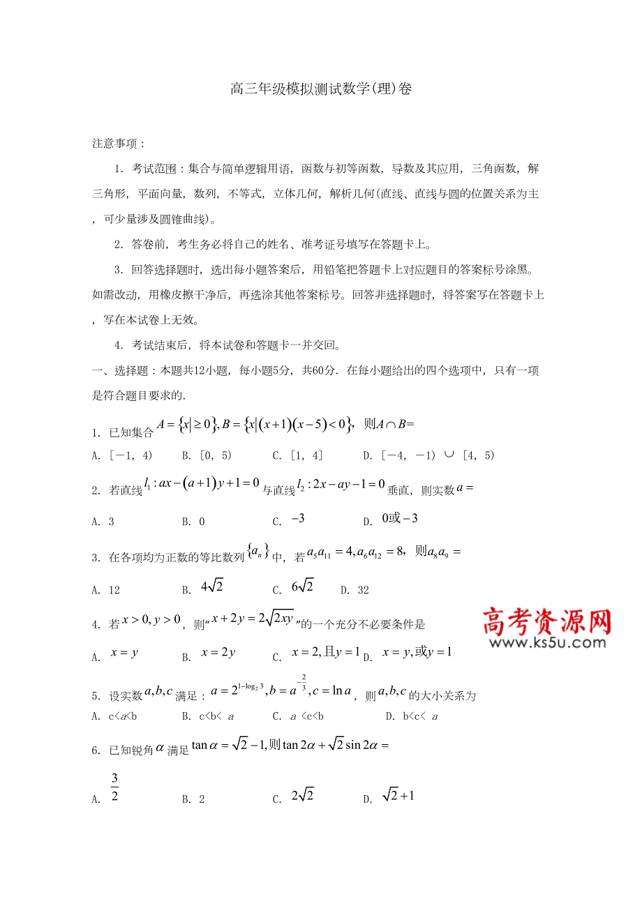 山东省沂水县2018届高考模拟考试数学（理）试题（一）含答案_tmp_第1页