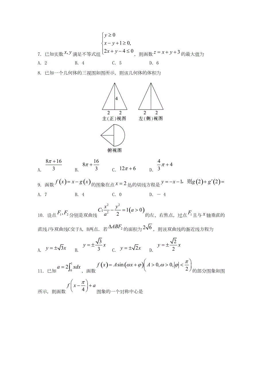 山东省沂水县2018届高考模拟考试数学（理）试题（一）含答案_tmp_第2页