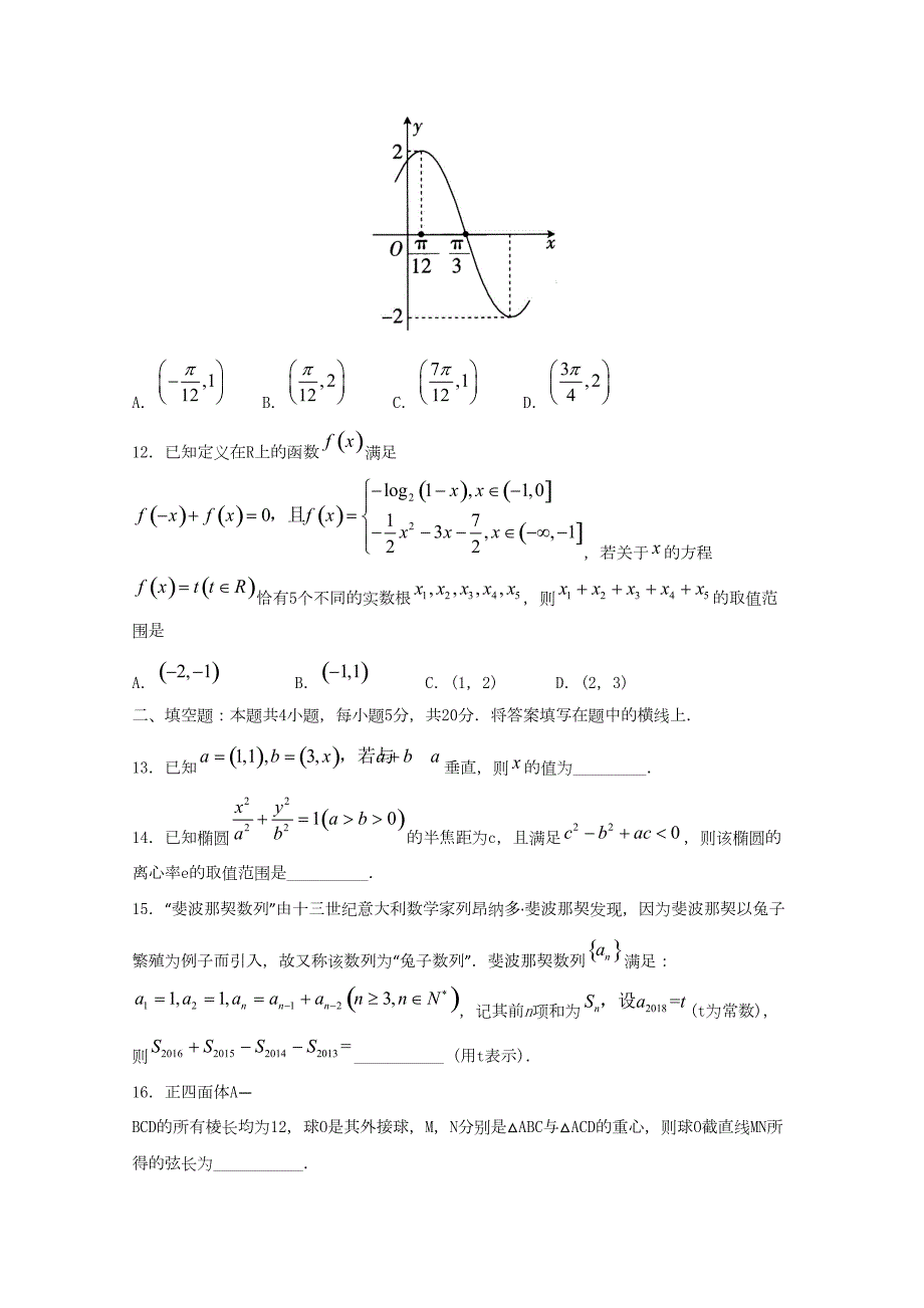 山东省沂水县2018届高考模拟考试数学（理）试题（一）含答案_tmp_第3页