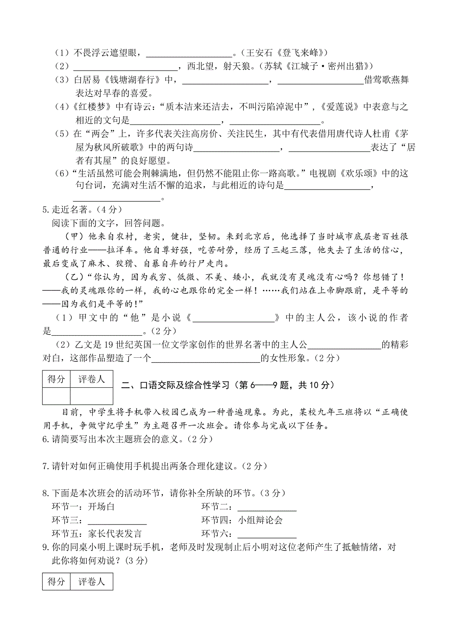 黑龙江省龙东地区2017年中考语文试卷含答案_第2页