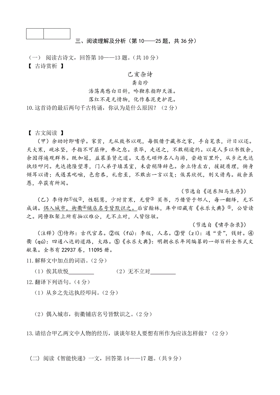 黑龙江省龙东地区2017年中考语文试卷含答案_第3页