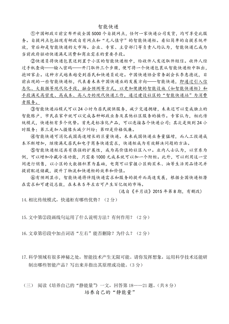 黑龙江省龙东地区2017年中考语文试卷含答案_第4页