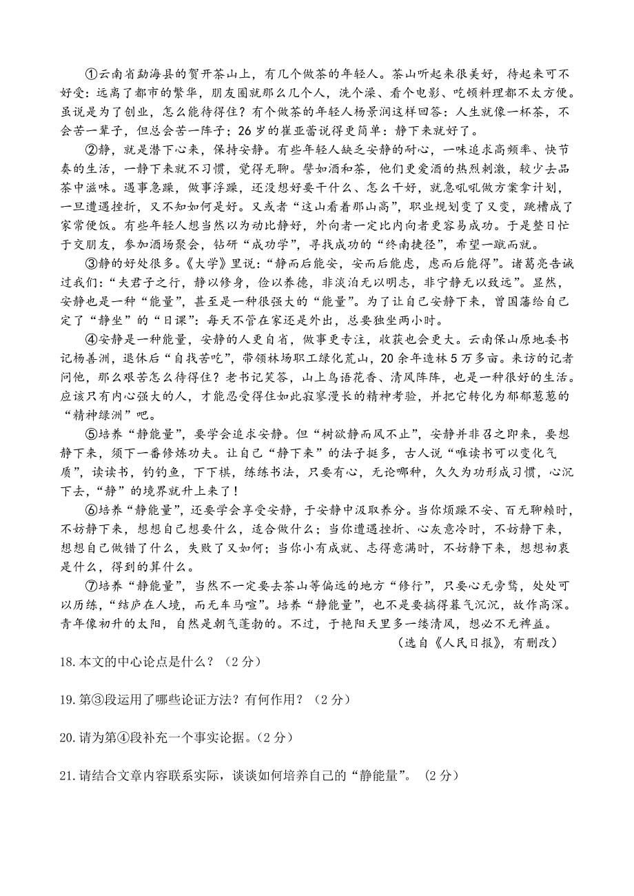 黑龙江省龙东地区2017年中考语文试卷含答案_第5页