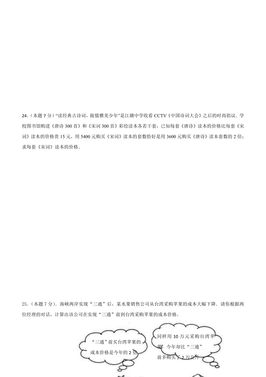 2018--2019学年度第一学期京改版八年级第一次月考数学试卷_第4页