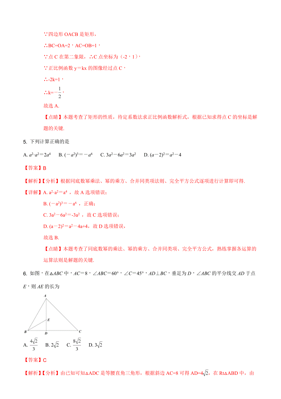 2018年陕西省中考数学试卷含答案解析_第3页