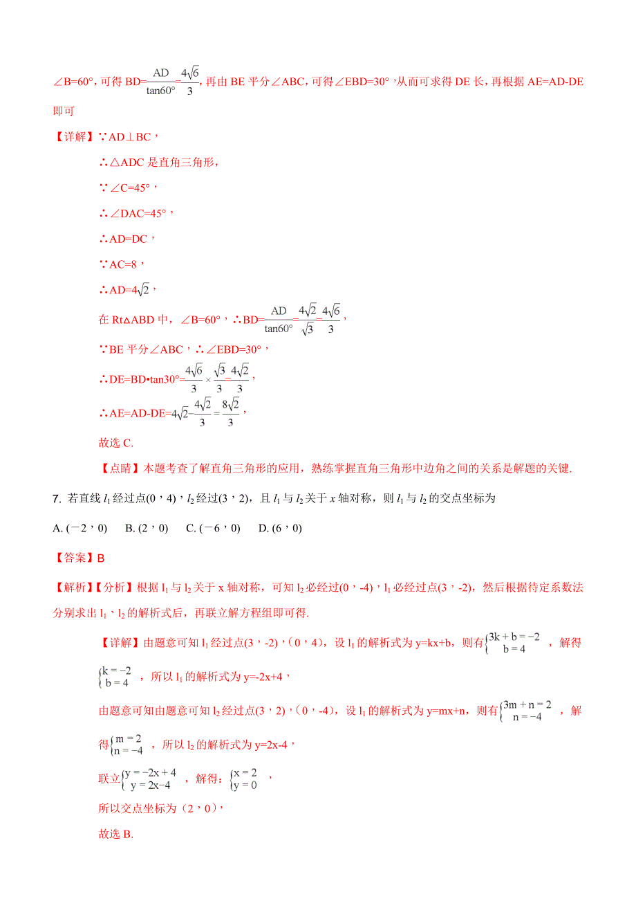 2018年陕西省中考数学试卷含答案解析_第4页