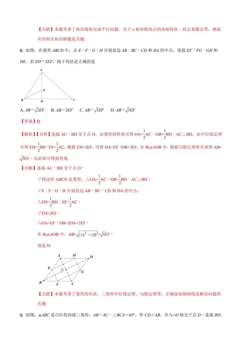 2018年陕西省中考数学试卷含答案解析_第5页