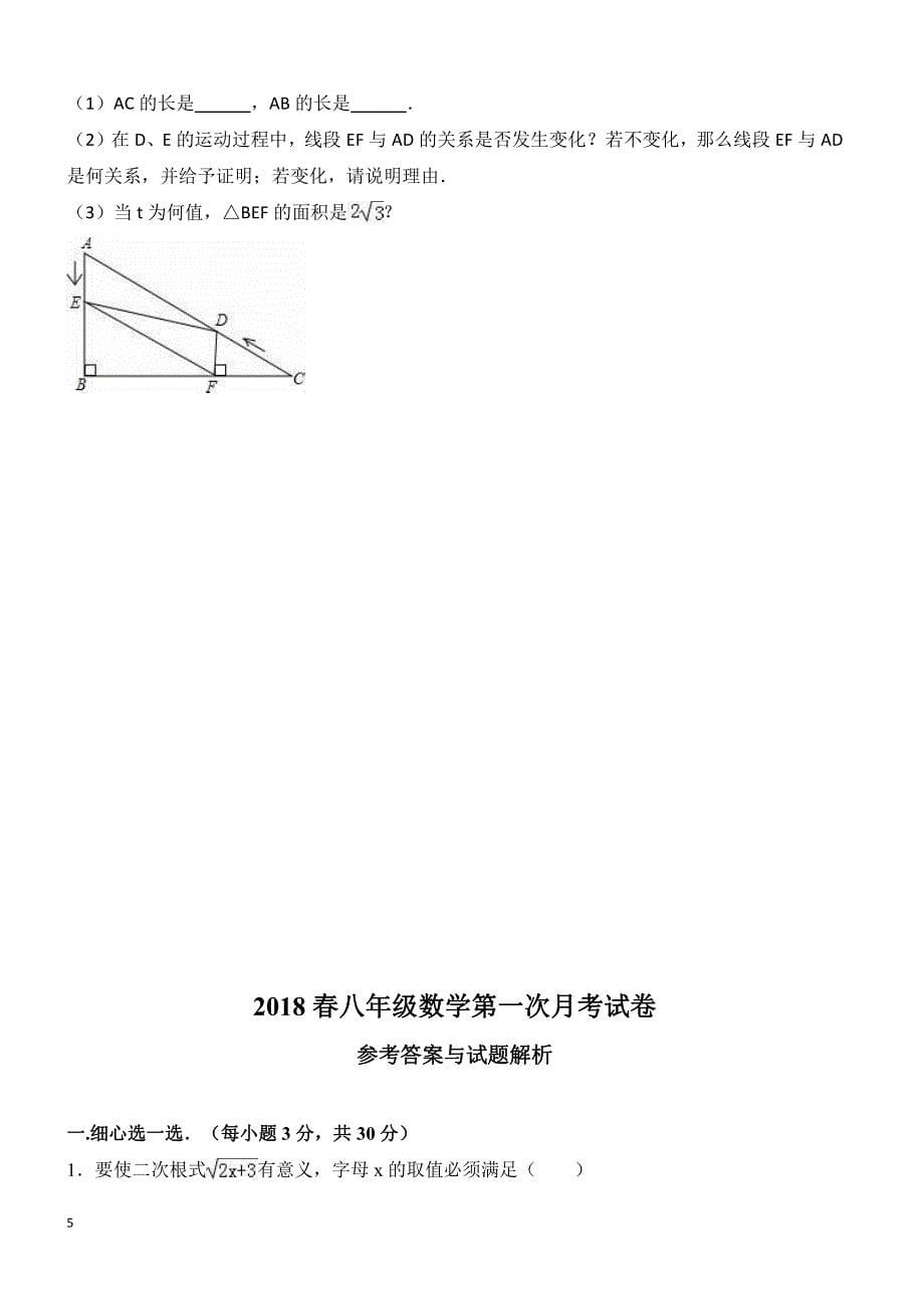 湖北省随州市2017-2018学年度八年级下期中数学试题及答案解析_第5页