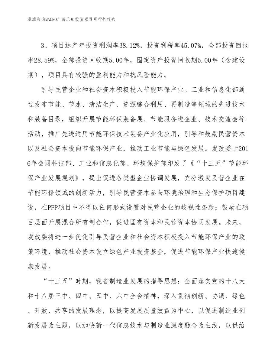 （项目申请）游乐船投资项目可行性报告_第5页