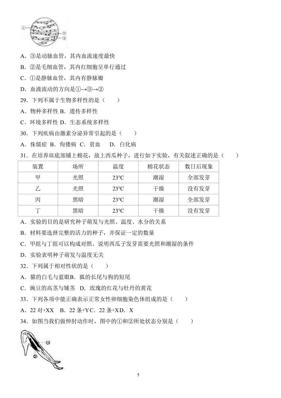 江苏省宿迁市2017年中考生物试卷含答案解析_第5页