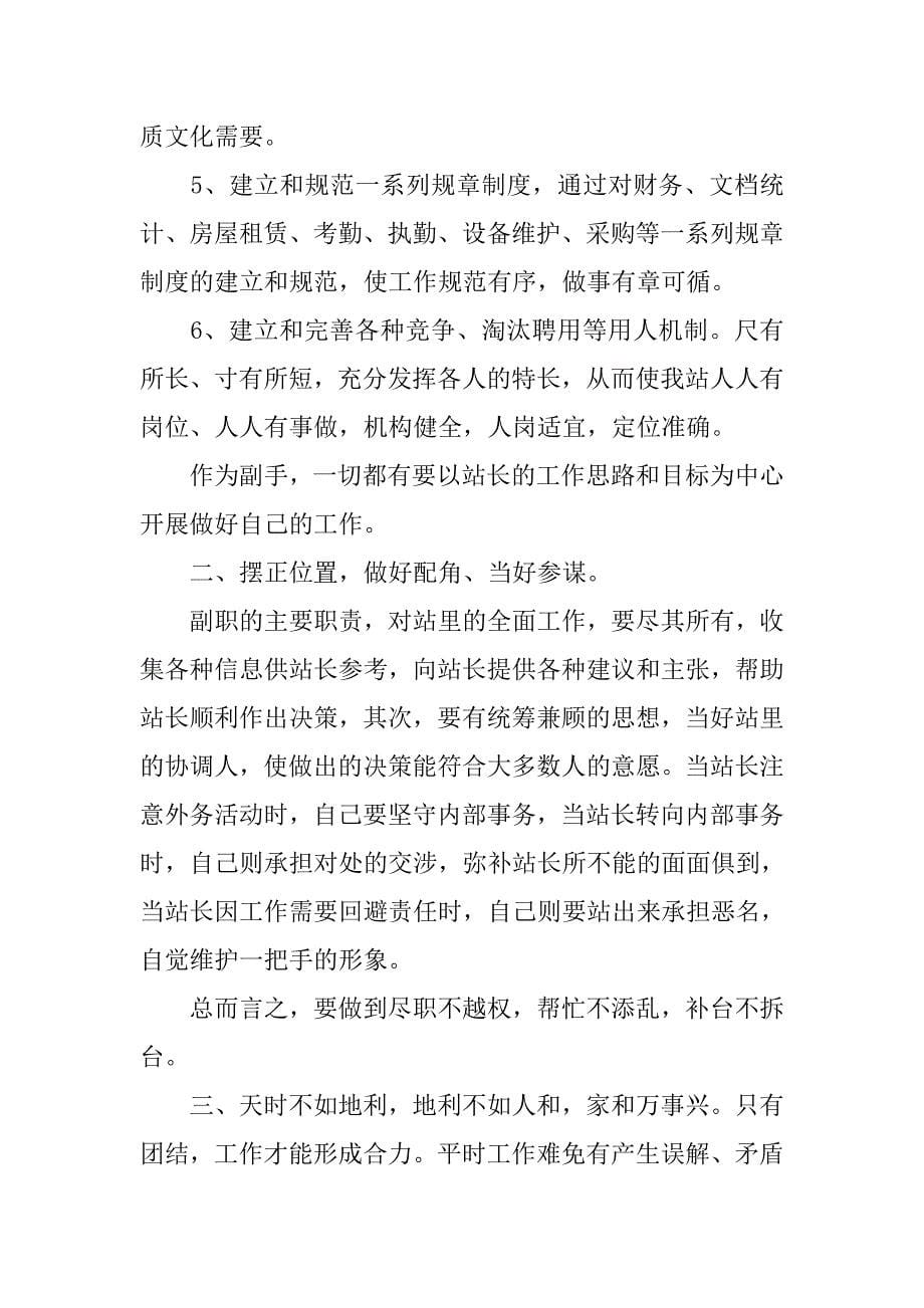 省人防通信站副站长竞聘上岗演讲稿.doc_第5页