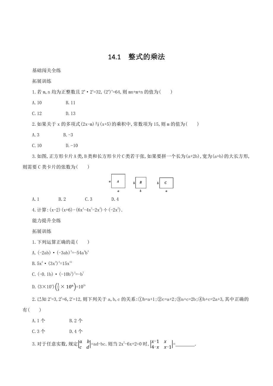 人教版八年级上《14.1整式的乘法》同步测试（含答案解析）_第1页