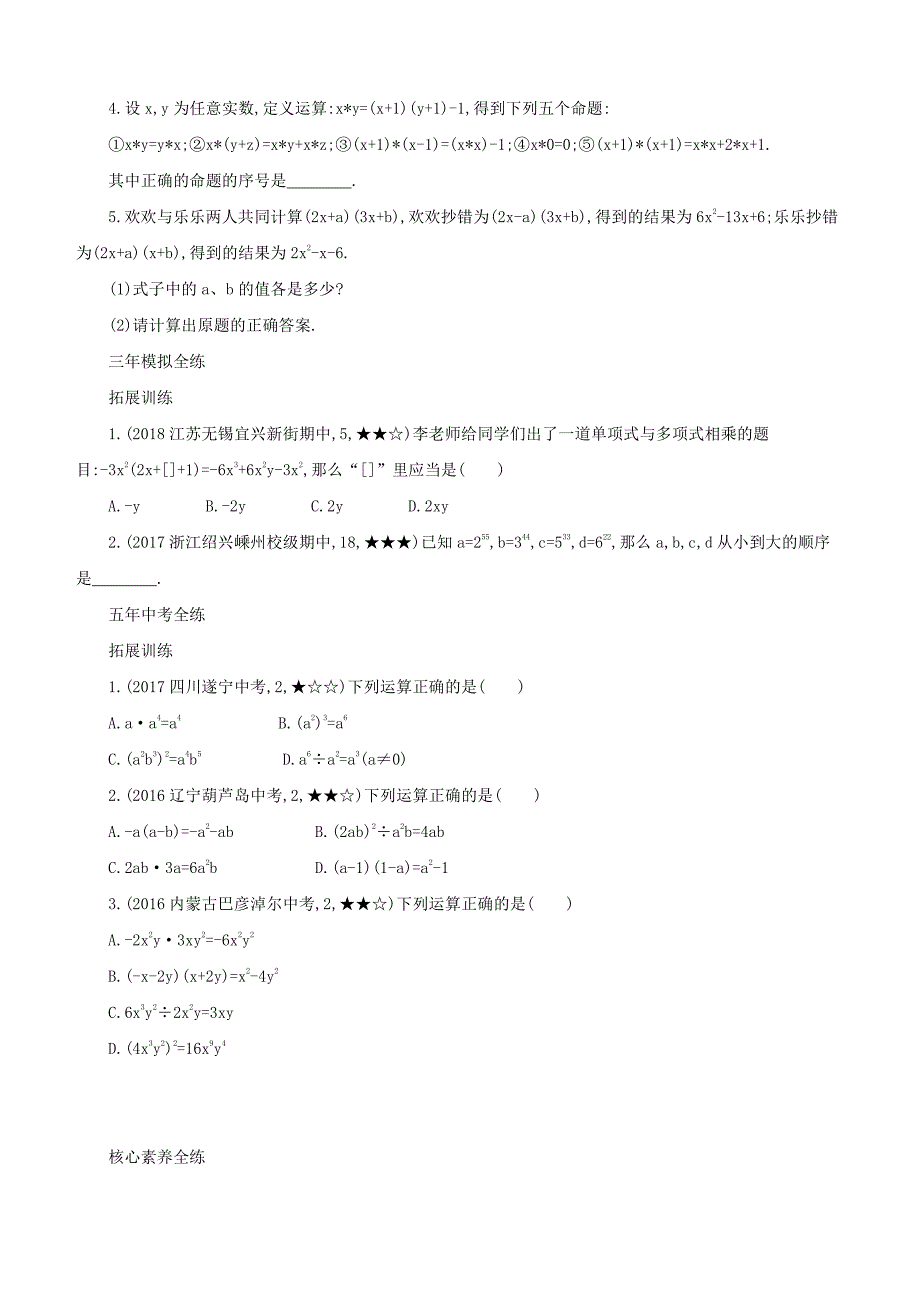 人教版八年级上《14.1整式的乘法》同步测试（含答案解析）_第2页