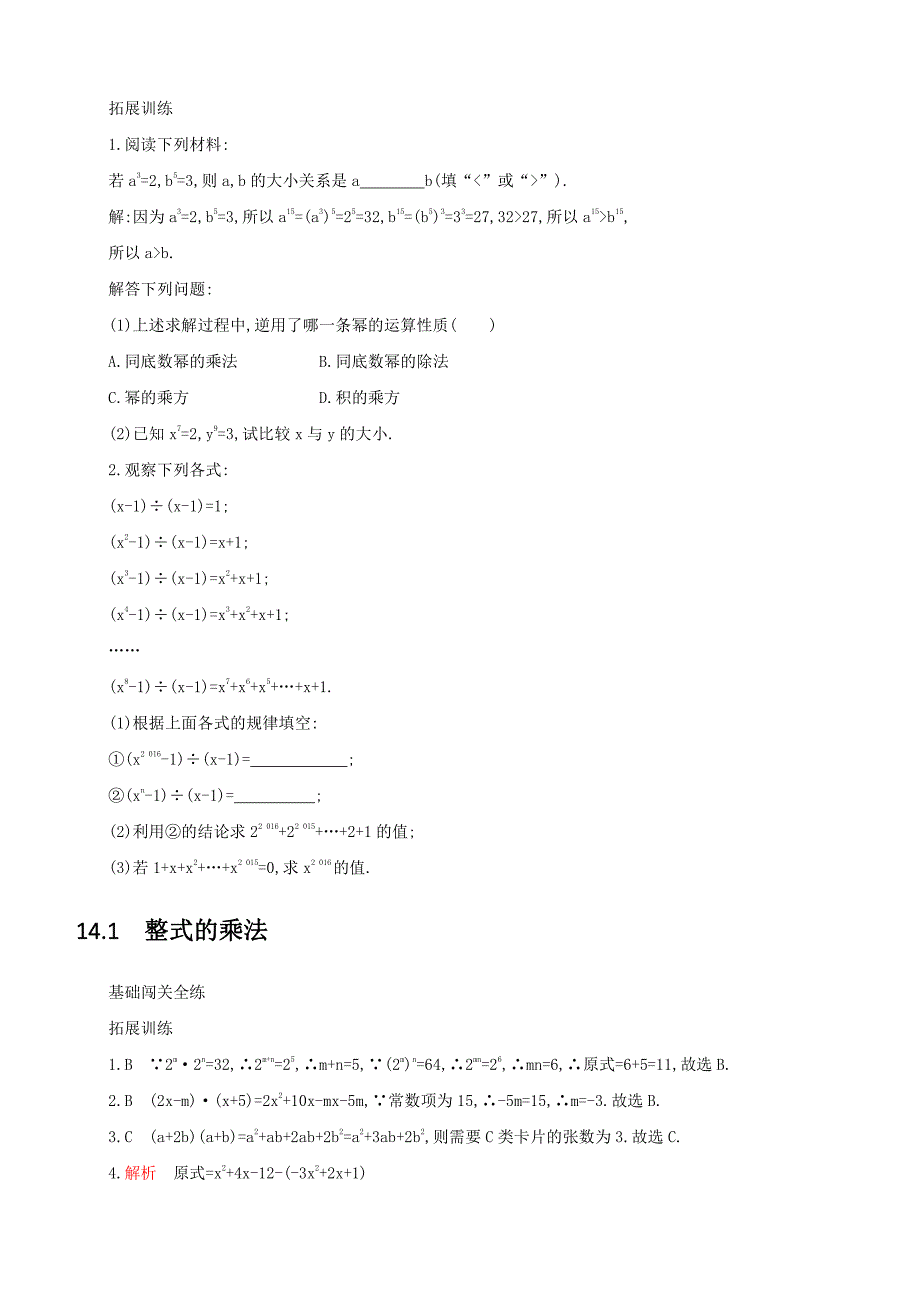 人教版八年级上《14.1整式的乘法》同步测试（含答案解析）_第3页