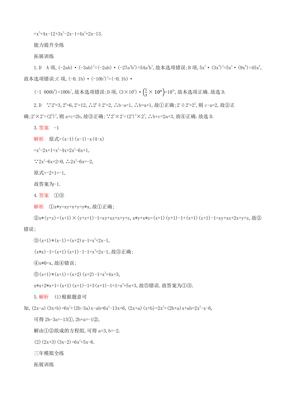 人教版八年级上《14.1整式的乘法》同步测试（含答案解析）_第4页