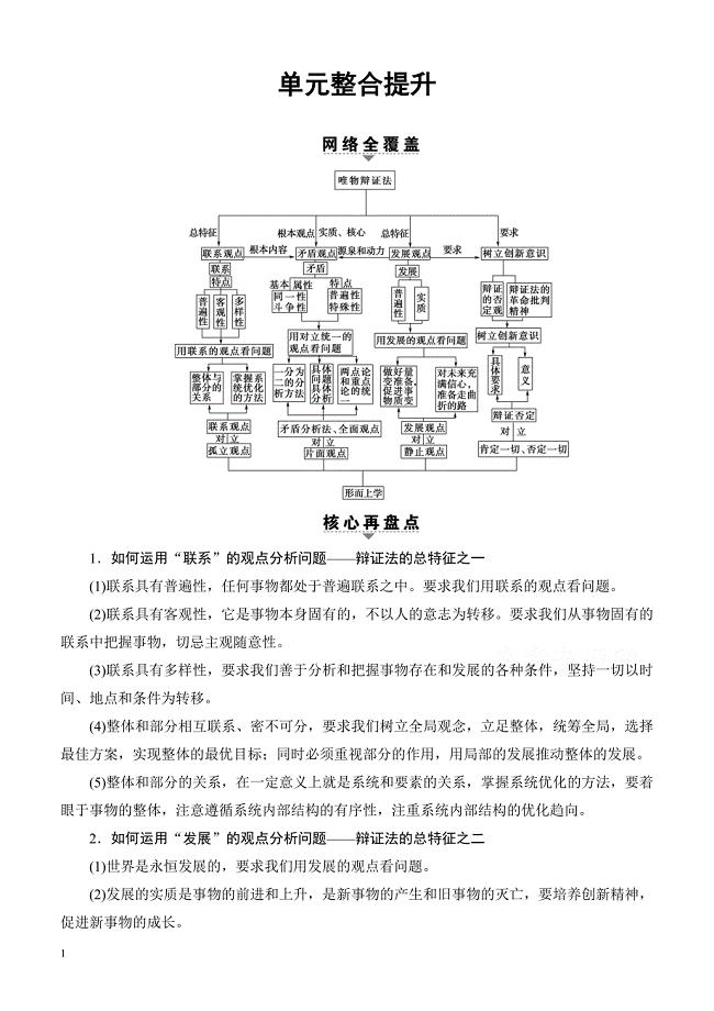 2018届高考政治单元整合提升检测13（有答案）