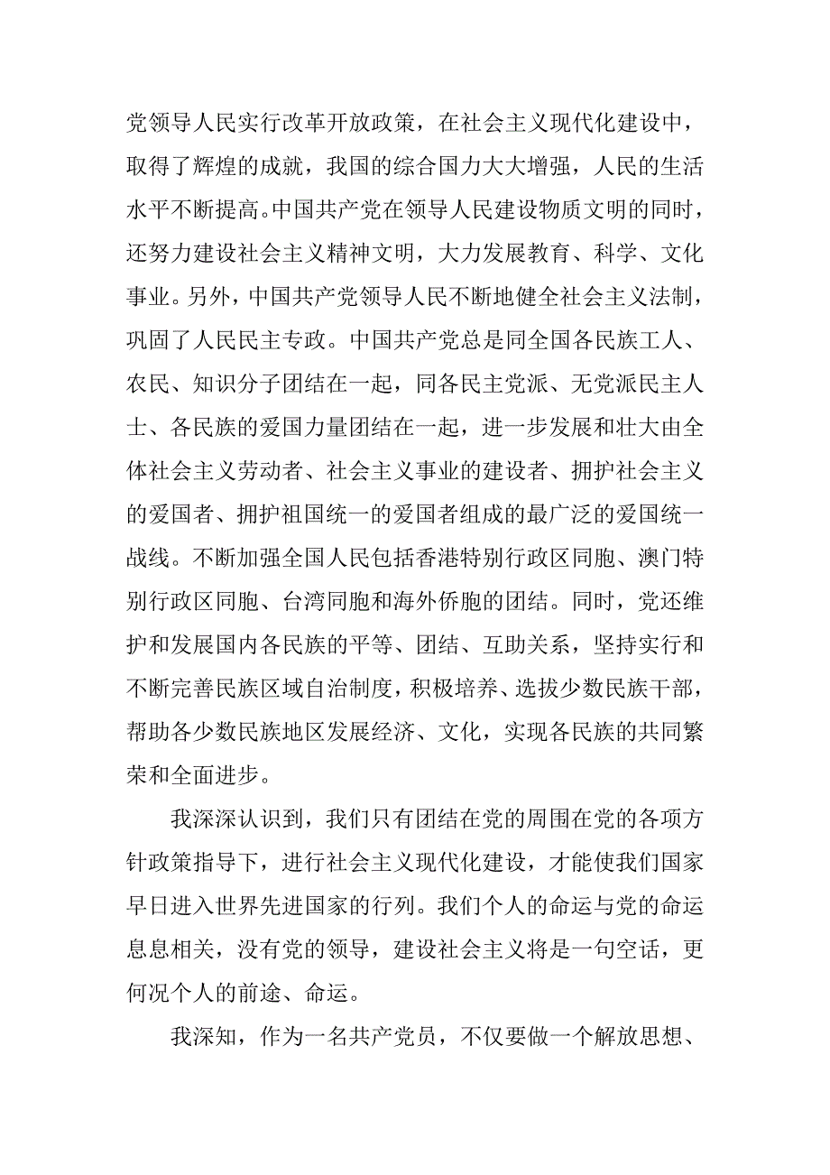 精选高中生入党申请书实例.doc_第2页